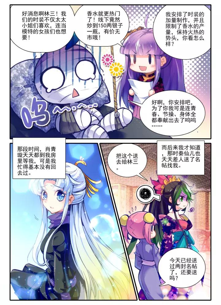 极品家丁31话 奇怪的名帖（下）