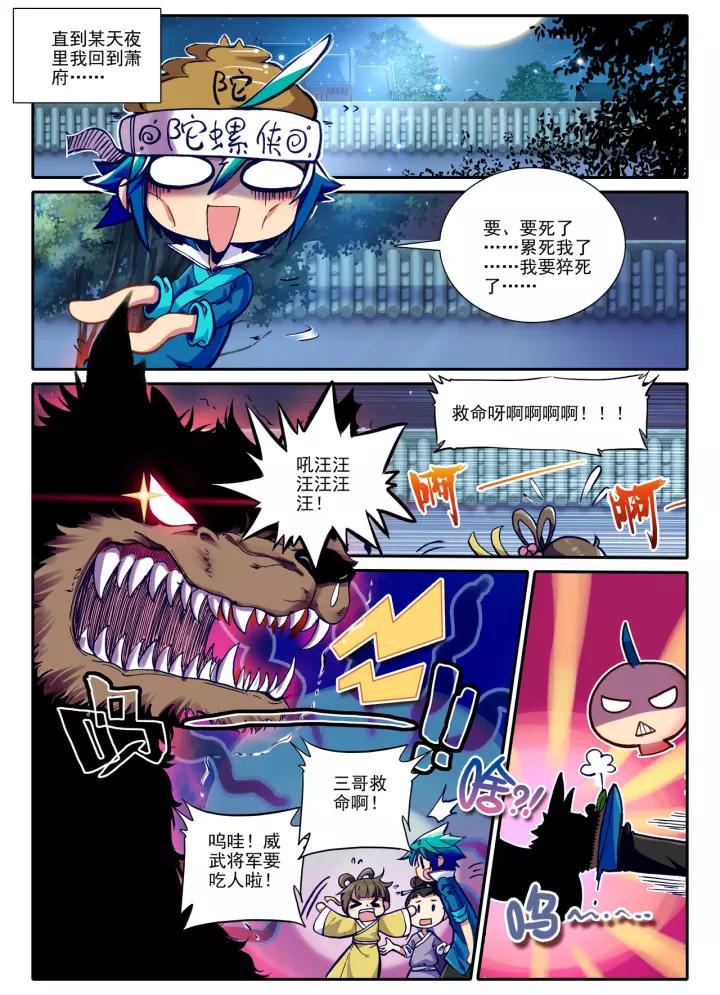 极品家丁31话 奇怪的名帖（下）