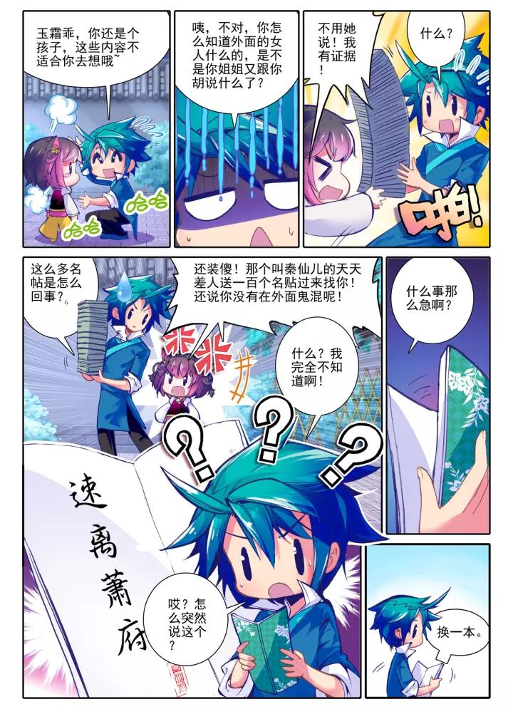 极品家丁31话 奇怪的名帖（下）