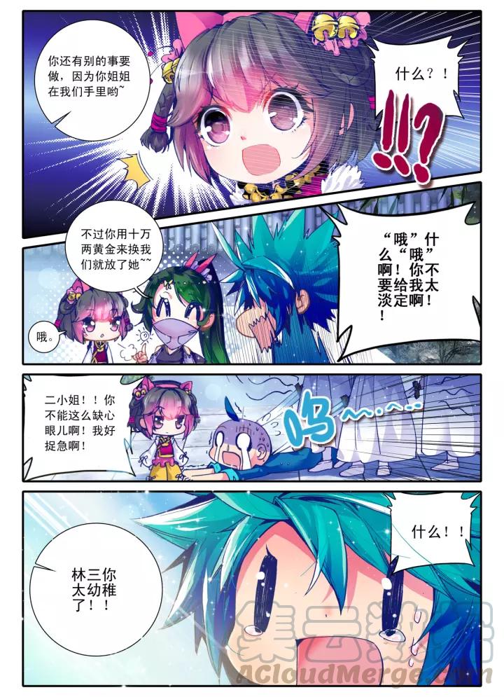 极品家丁32话 本来不会被抓走（下）