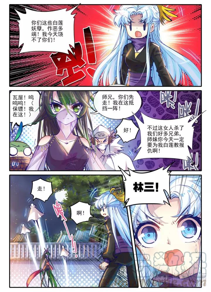 极品家丁33话 劫色（上）