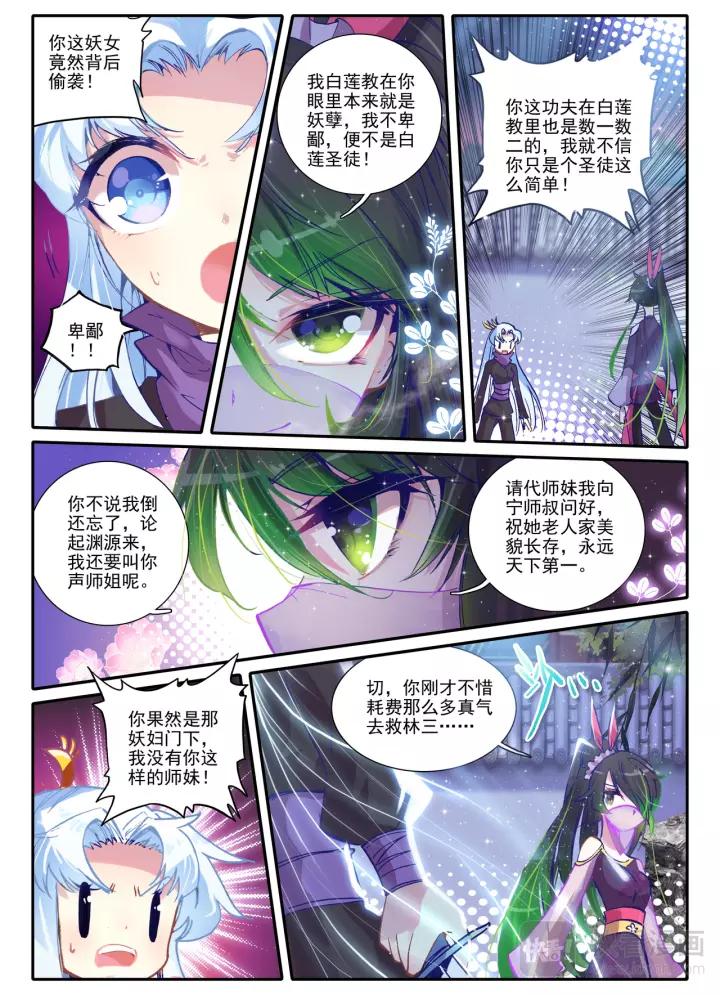 极品家丁33话 劫色（上）