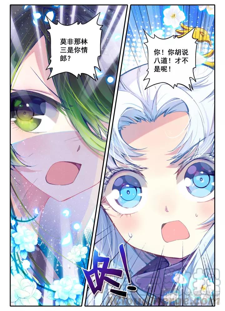 极品家丁33话 劫色（上）