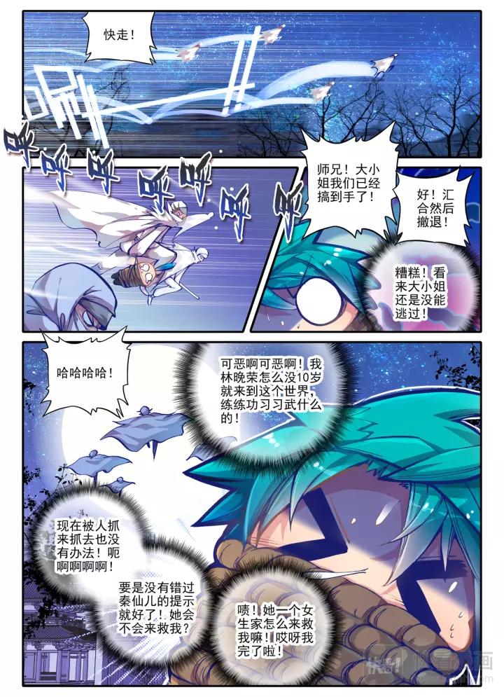 极品家丁33话 劫色（上）