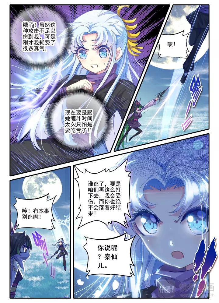 极品家丁33话 劫色（中）