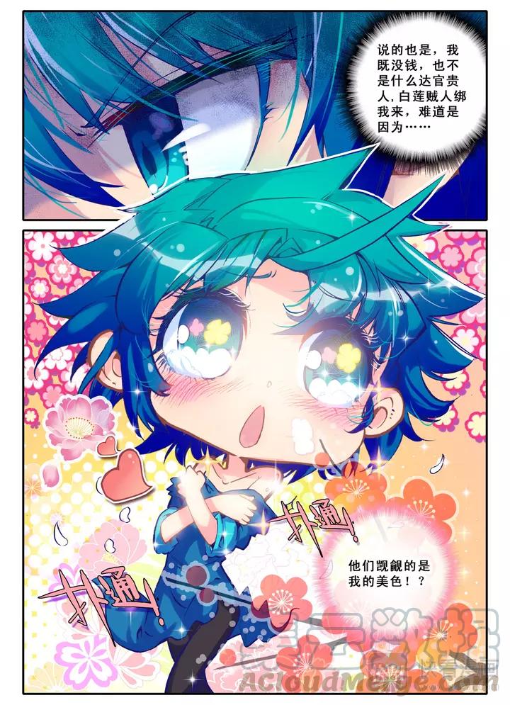 极品家丁33话 劫色（下）