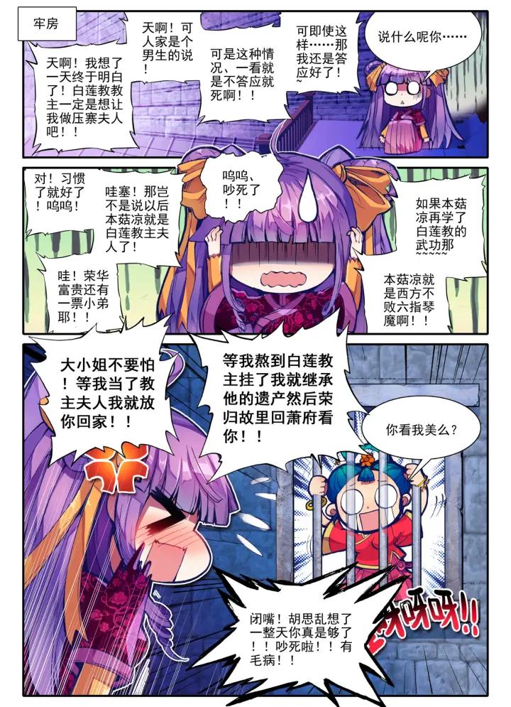 极品家丁34话 好想得到你（上）