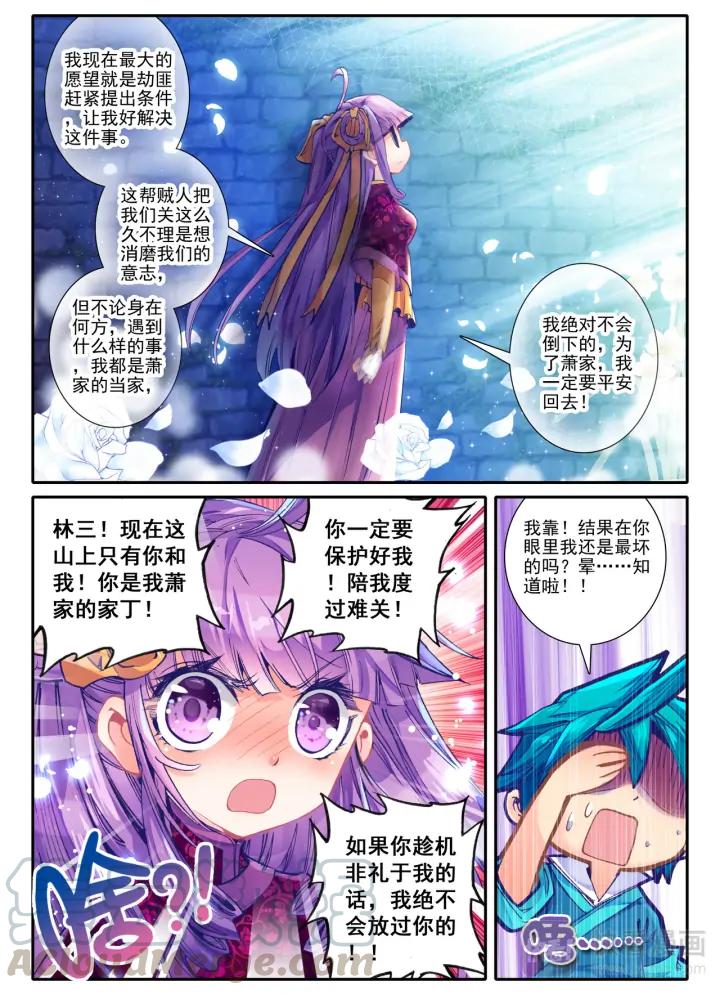 极品家丁34话 好想得到你（上）