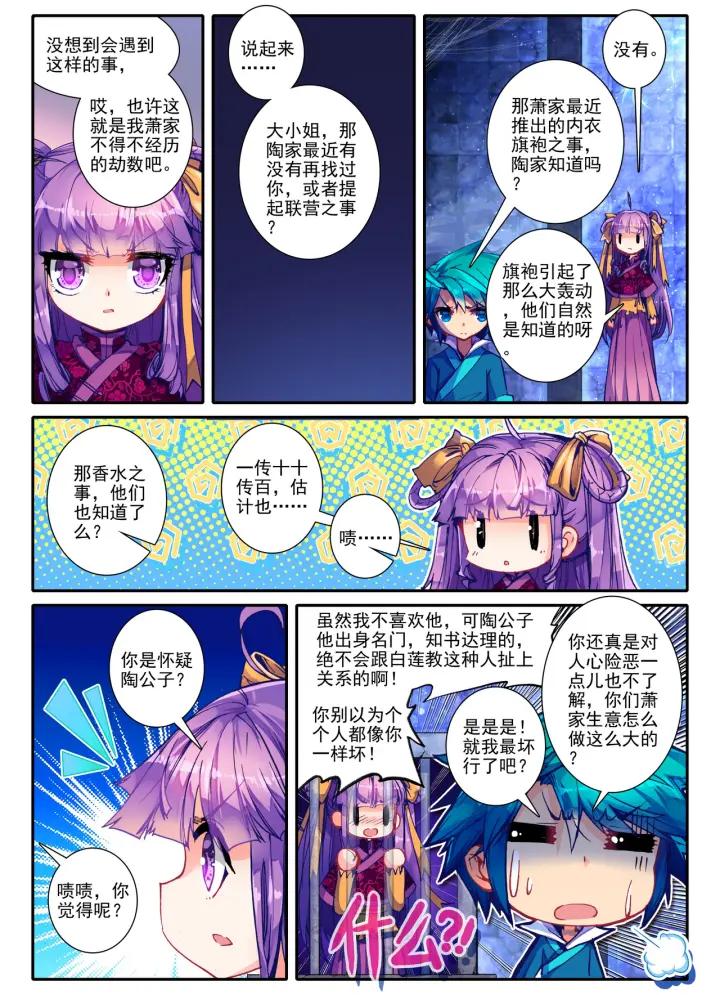 极品家丁34话 好想得到你（上）