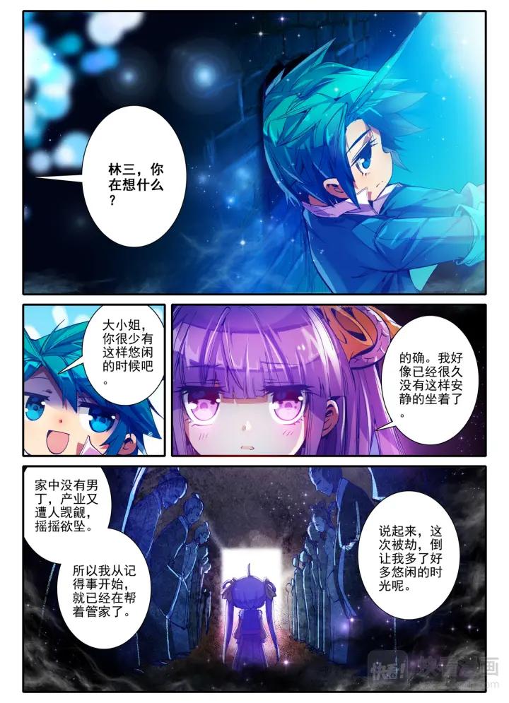 极品家丁34话 好想得到你（上）