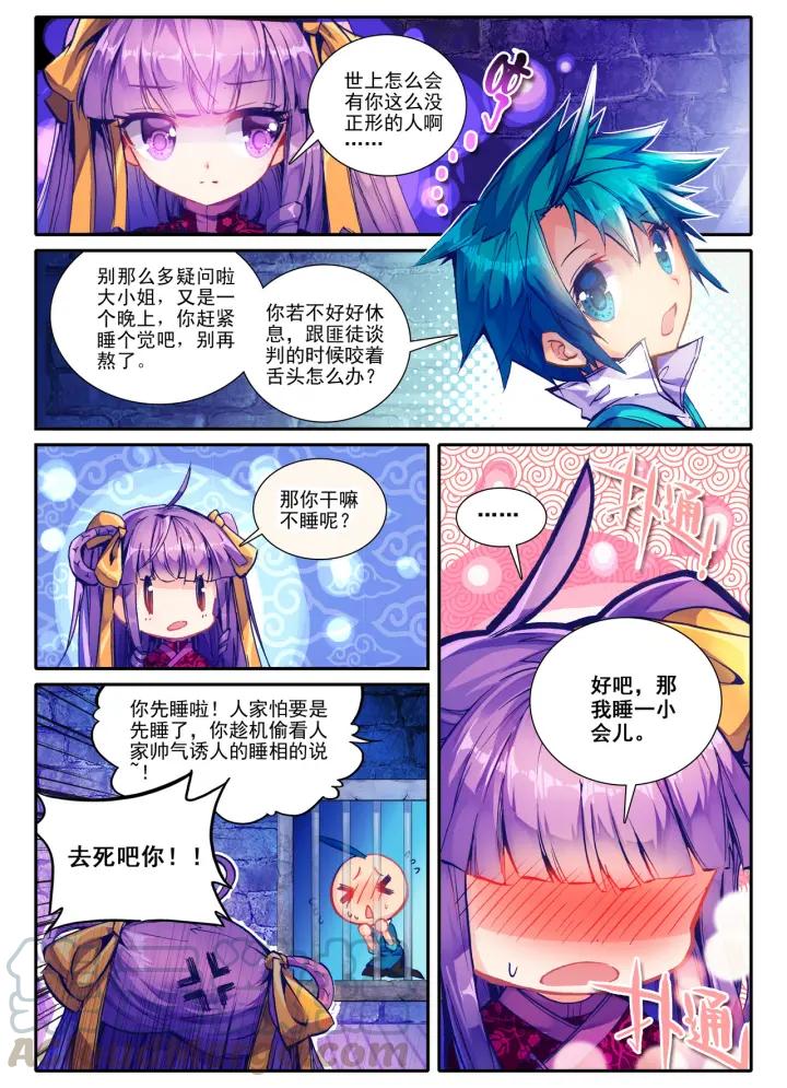 极品家丁34话 好想得到你（中）