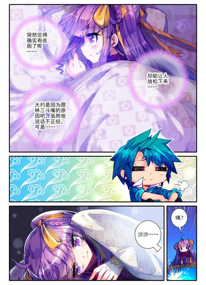 极品家丁34话 好想得到你（中）