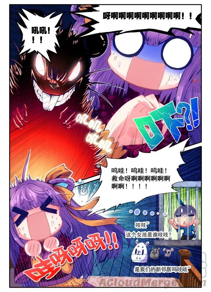 极品家丁34话 好想得到你（中）