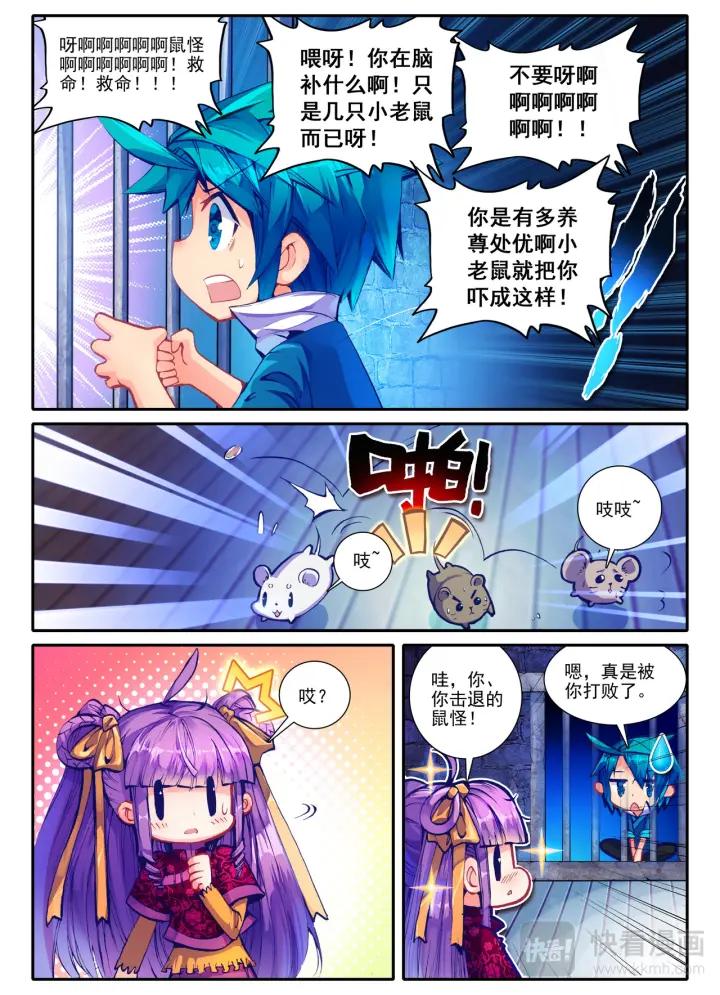 极品家丁34话 好想得到你（中）