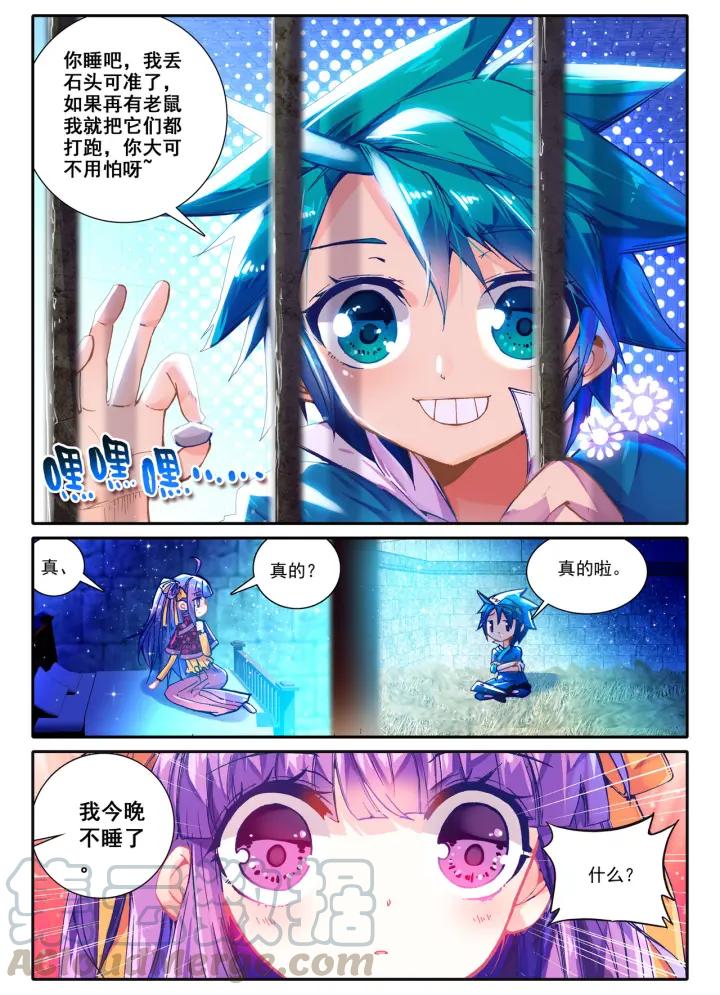 极品家丁34话 好想得到你（中）