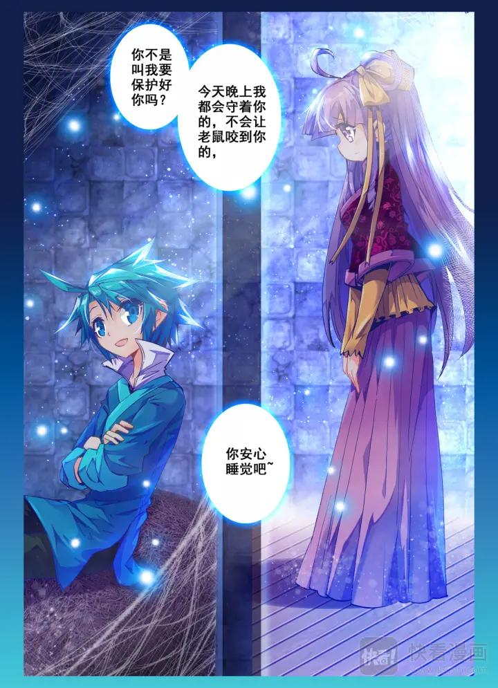 极品家丁34话 好想得到你（中）