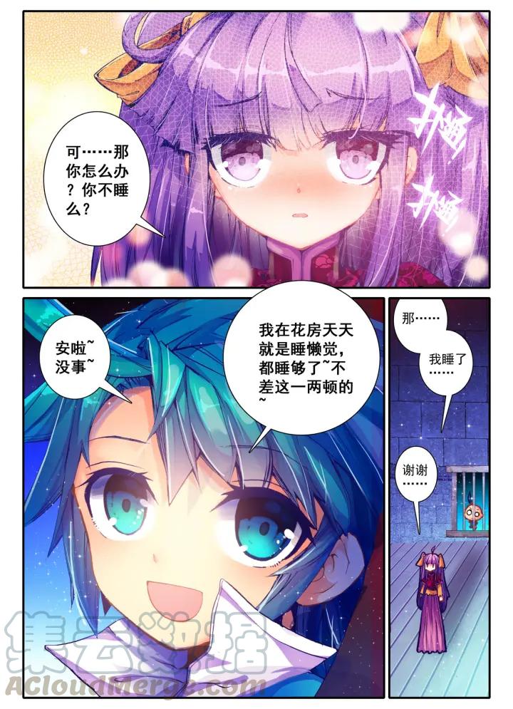 极品家丁34话 好想得到你（中）