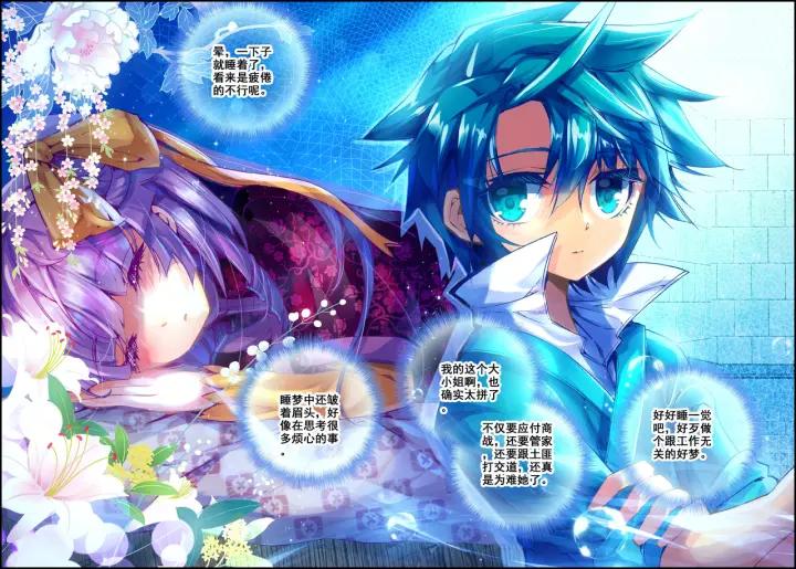 极品家丁34话 好想得到你（下）