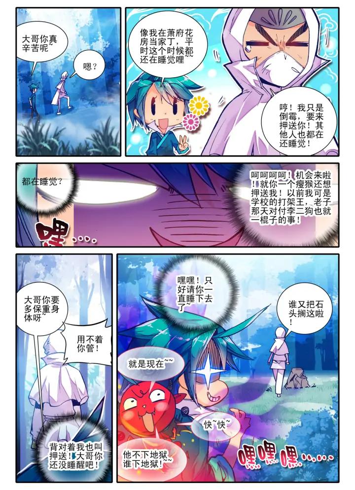 极品家丁34话 好想得到你（下）