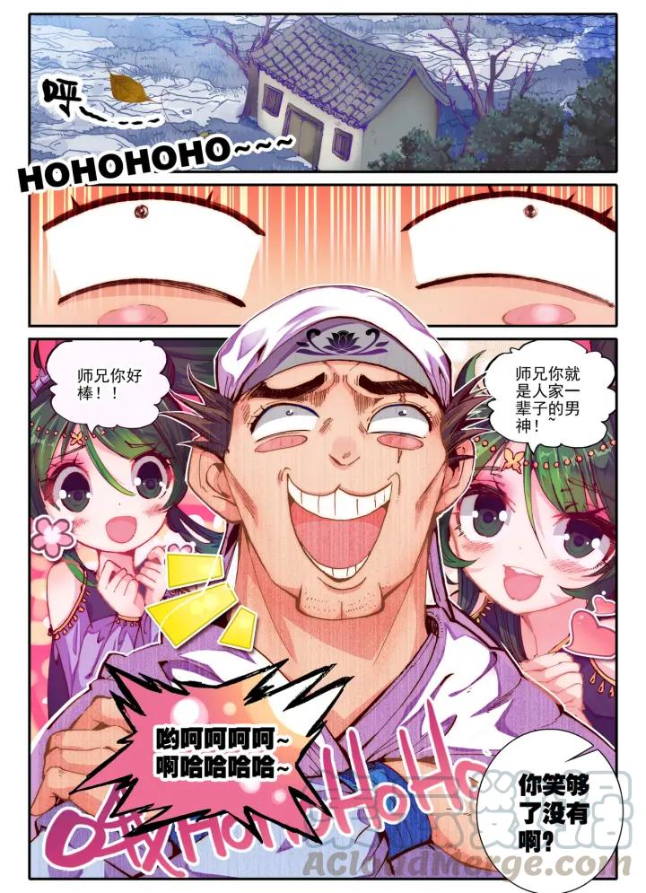 极品家丁35话 中平的不幸日（上）