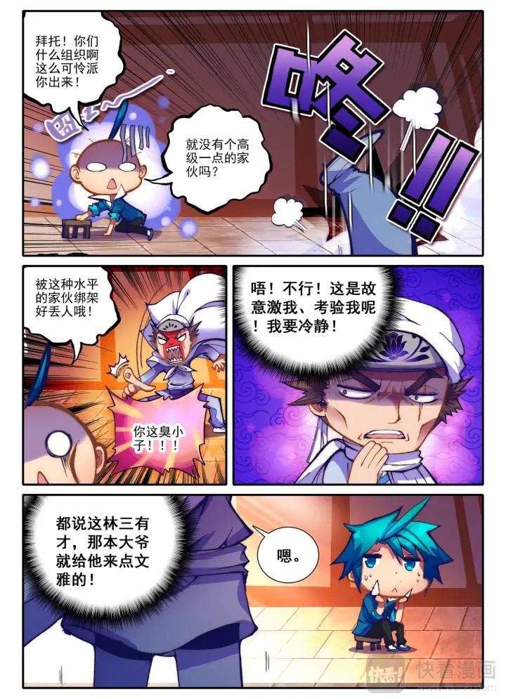 极品家丁35话 中平的不幸日（中）