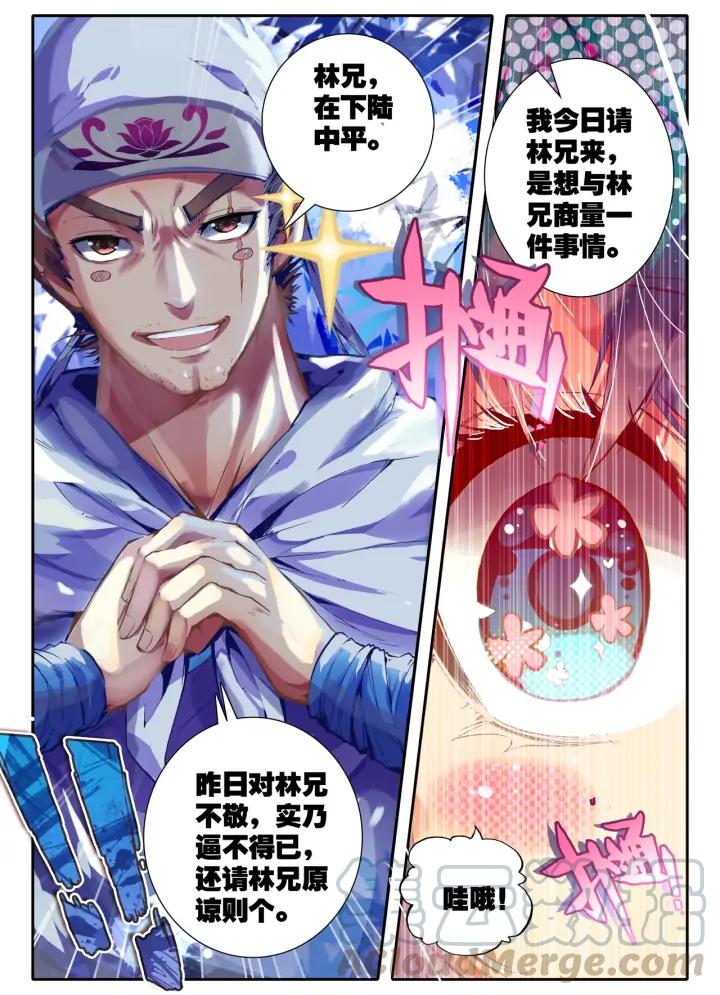 极品家丁35话 中平的不幸日（中）