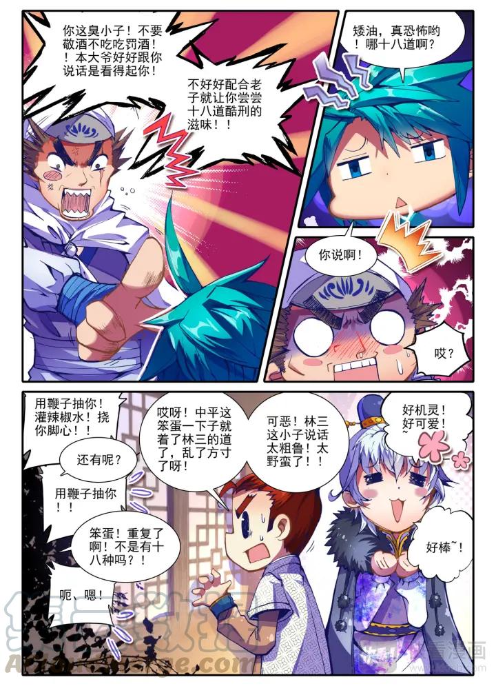 极品家丁35话 中平的不幸日（中）