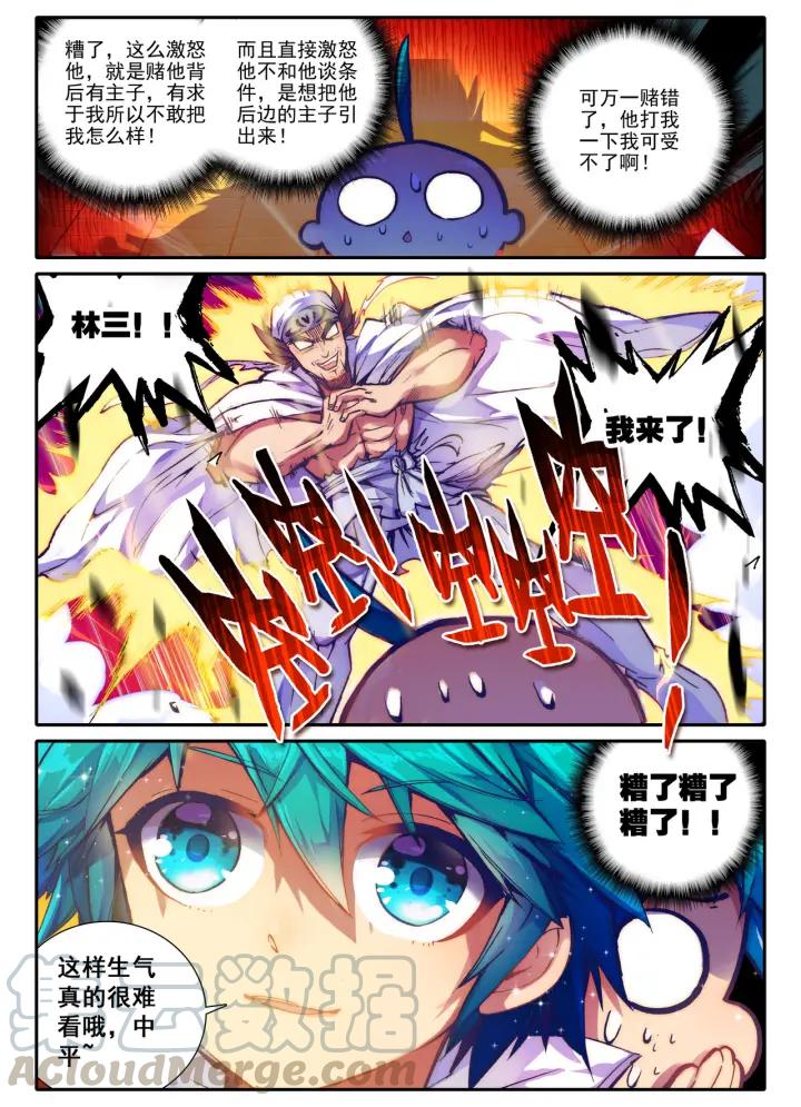 极品家丁35话 中平的不幸日（中）