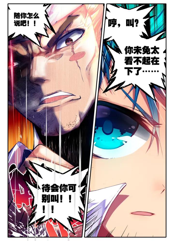 极品家丁35话 中平的不幸日（下）