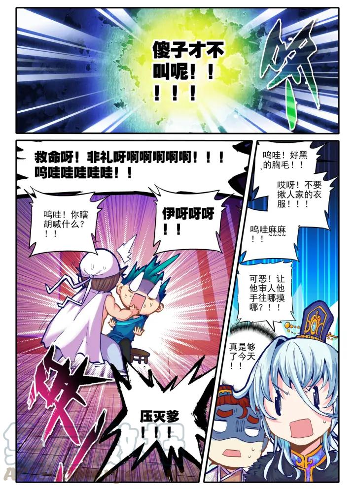 极品家丁35话 中平的不幸日（下）