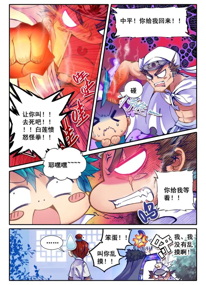 极品家丁35话 中平的不幸日（下）