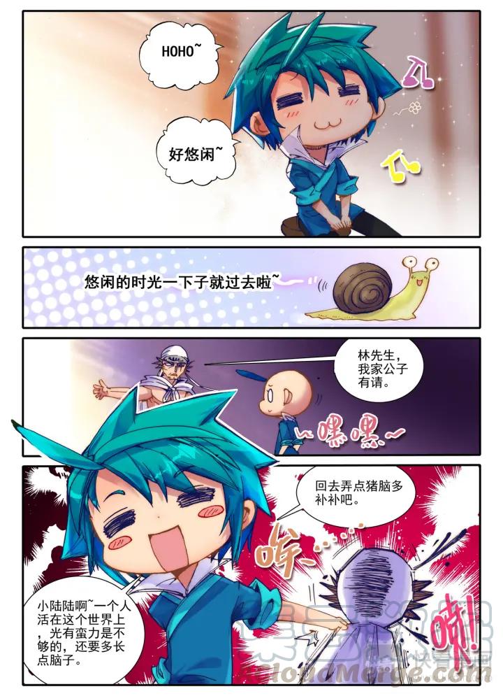 极品家丁35话 中平的不幸日（下）