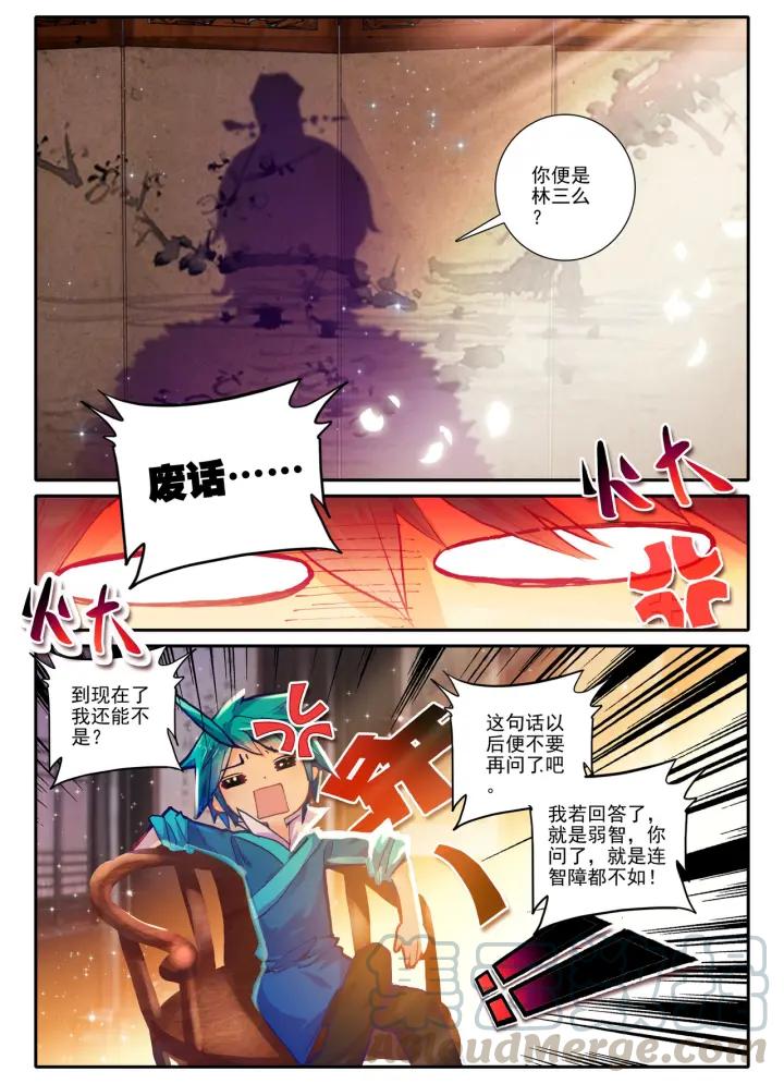 极品家丁35话 中平的不幸日（下）