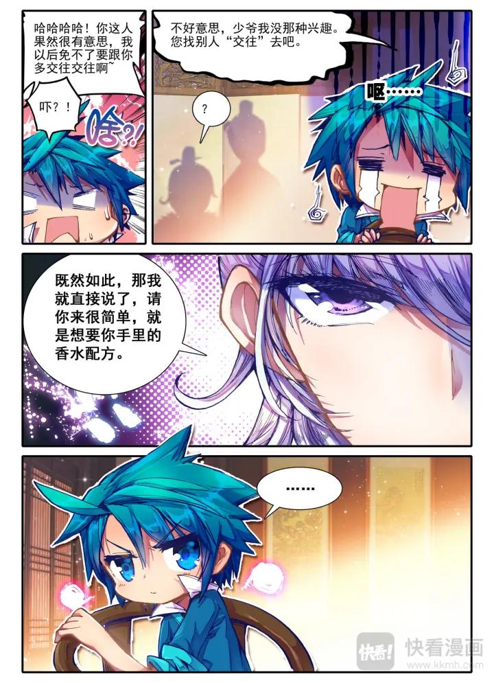 极品家丁35话 中平的不幸日（下）