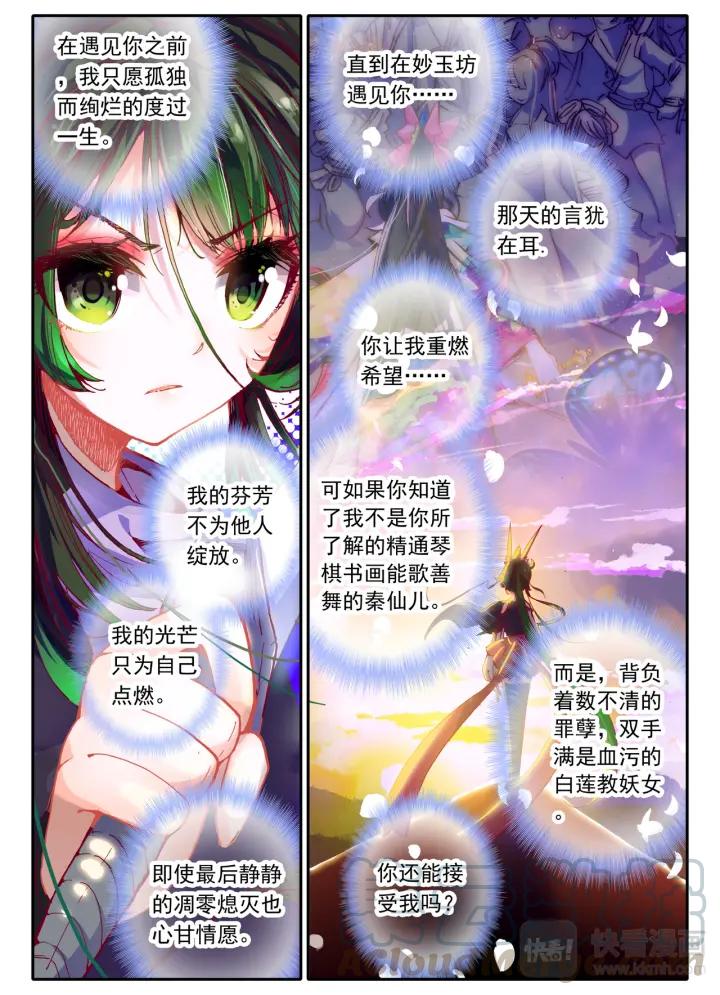 极品家丁36话 仙儿的决定（中）