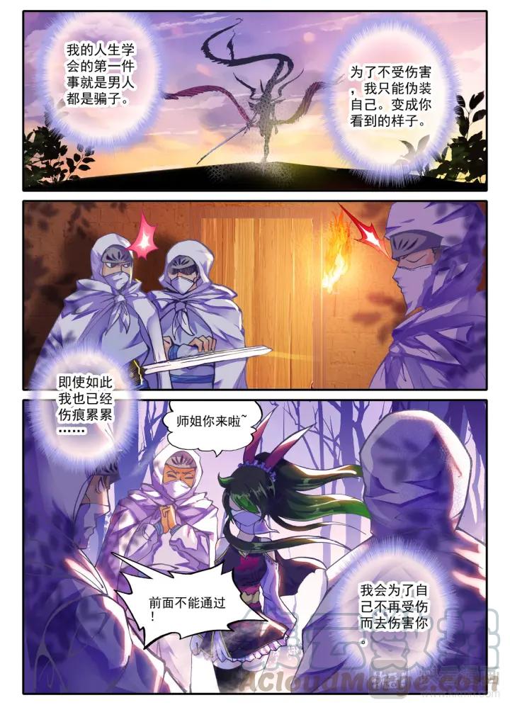 极品家丁36话 仙儿的决定（中）