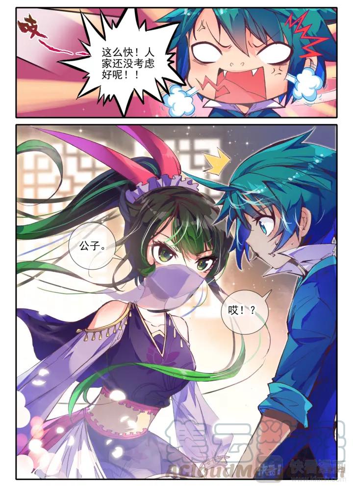 极品家丁36话 仙儿的决定（中）