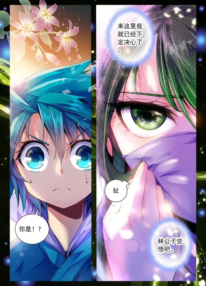 极品家丁36话 仙儿的决定（中）