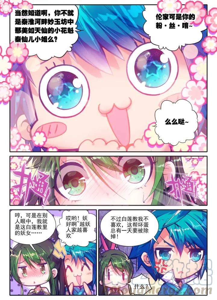 极品家丁37话 咩，毒杀？（上）