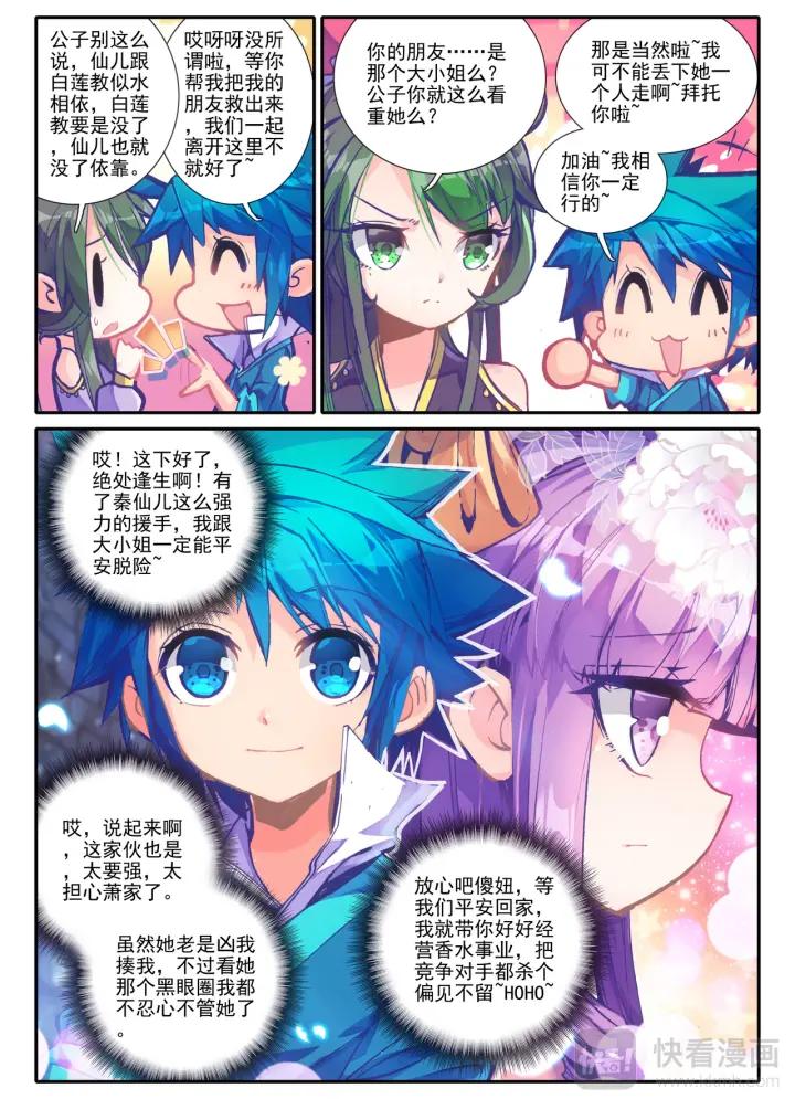 极品家丁37话 咩，毒杀？（上）