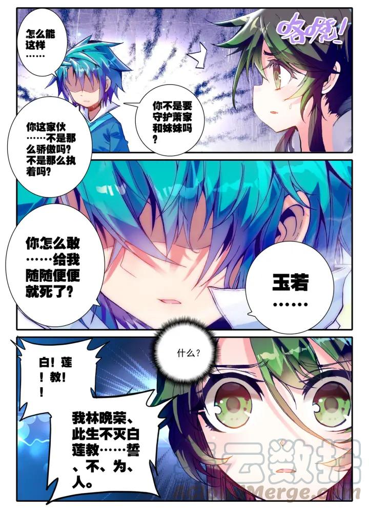 极品家丁37话 咩，毒杀？（上）