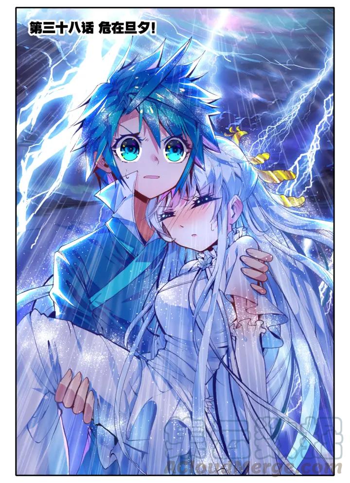 极品家丁38话 危在旦夕！（上）