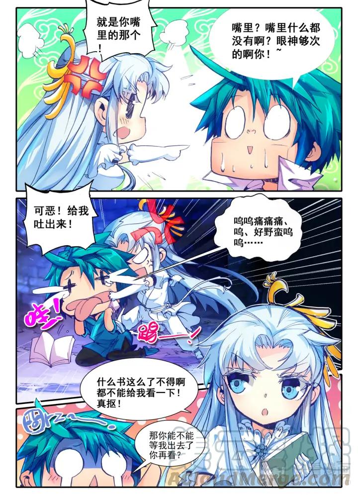 极品家丁38话 危在旦夕！（上）