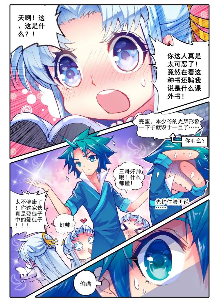 极品家丁38话 危在旦夕！（上）