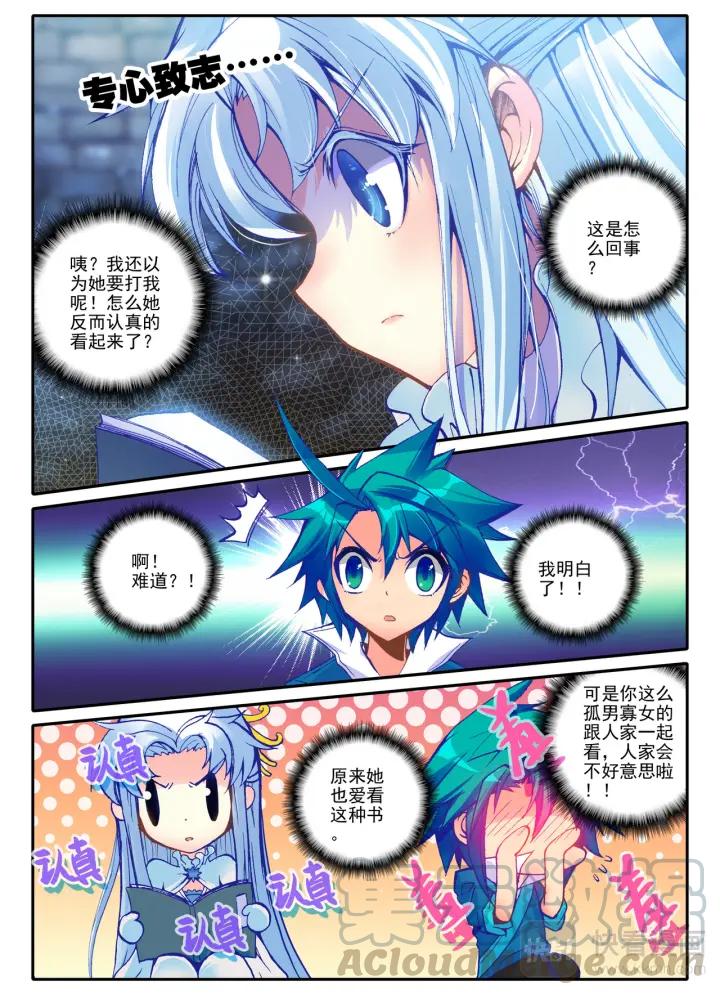 极品家丁38话 危在旦夕！（上）