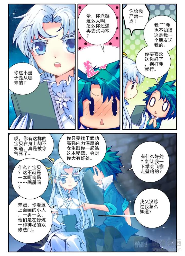 极品家丁38话 危在旦夕！（上）