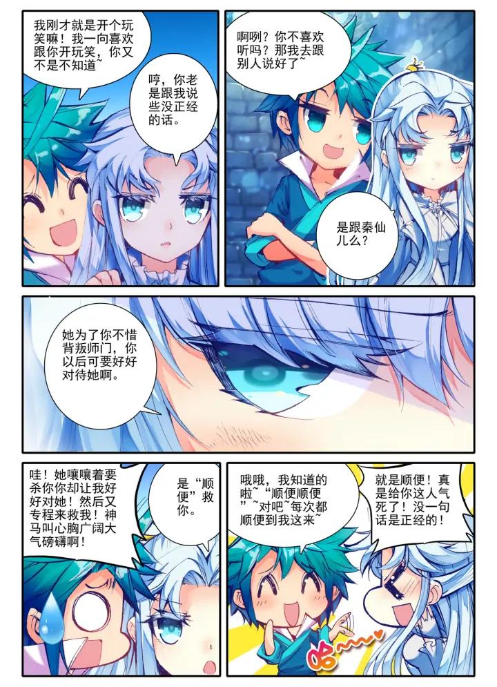 极品家丁38话 危在旦夕！（中）