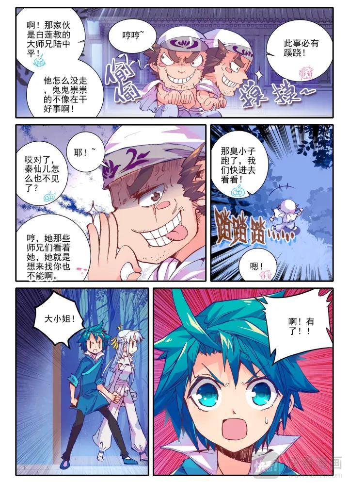 极品家丁38话 危在旦夕！（中）