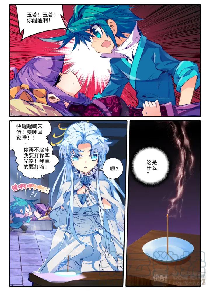 极品家丁38话 危在旦夕！（中）