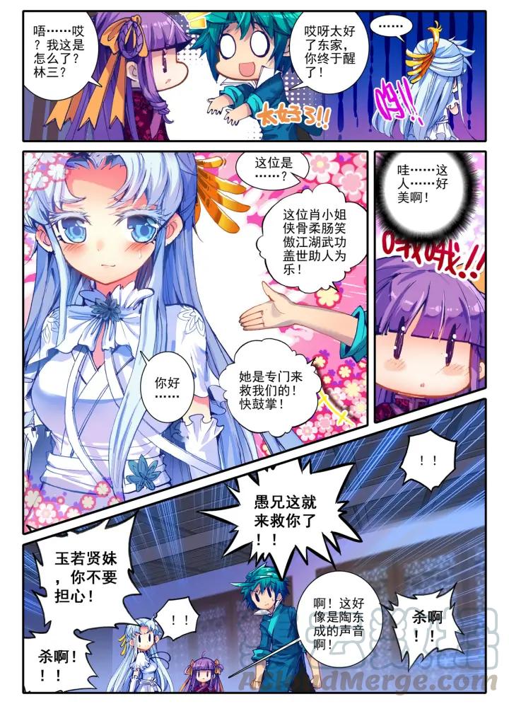 极品家丁38话 危在旦夕！（中）